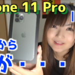 iPhone 11 Pro 傷の報告多数?初期不良?原因は?